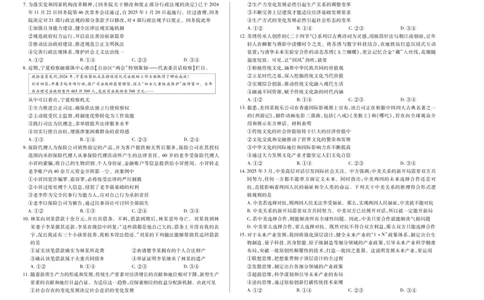 天一大联考&middot;天一小高考2024-2025学年（下）高三第四次考试政治_2025年5月_250510天一小高考2024-2025学年（下）高三第四次考试（全科）