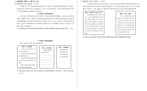 天一大联考&middot;天一小高考2024-2025学年（下）高三第四次考试政治_2025年5月_250510天一小高考2024-2025学年（下）高三第四次考试（全科）