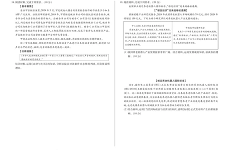 天一大联考&middot;天一小高考2024-2025学年（下）高三第四次考试政治_2025年5月_250510天一小高考2024-2025学年（下）高三第四次考试（全科）