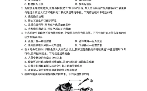 金华十校2025年4月高三模拟考试生物试卷及答案_2025年4月_250413浙江省金华十校2025年4月高三模拟考试（全科）