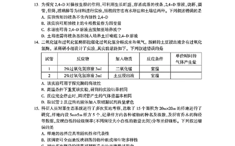 金华十校2025年4月高三模拟考试生物试卷及答案_2025年4月_250413浙江省金华十校2025年4月高三模拟考试（全科）