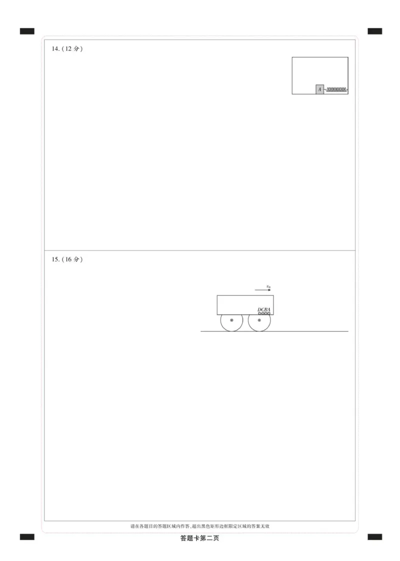 答题卡_2025年10月_12026年试卷教辅资源等多个文件_251031东北三省精准教学联盟2026届高三10月联考强化卷_东北精准教学联盟2026届高三上学期10月联考物理试题（强化卷）
