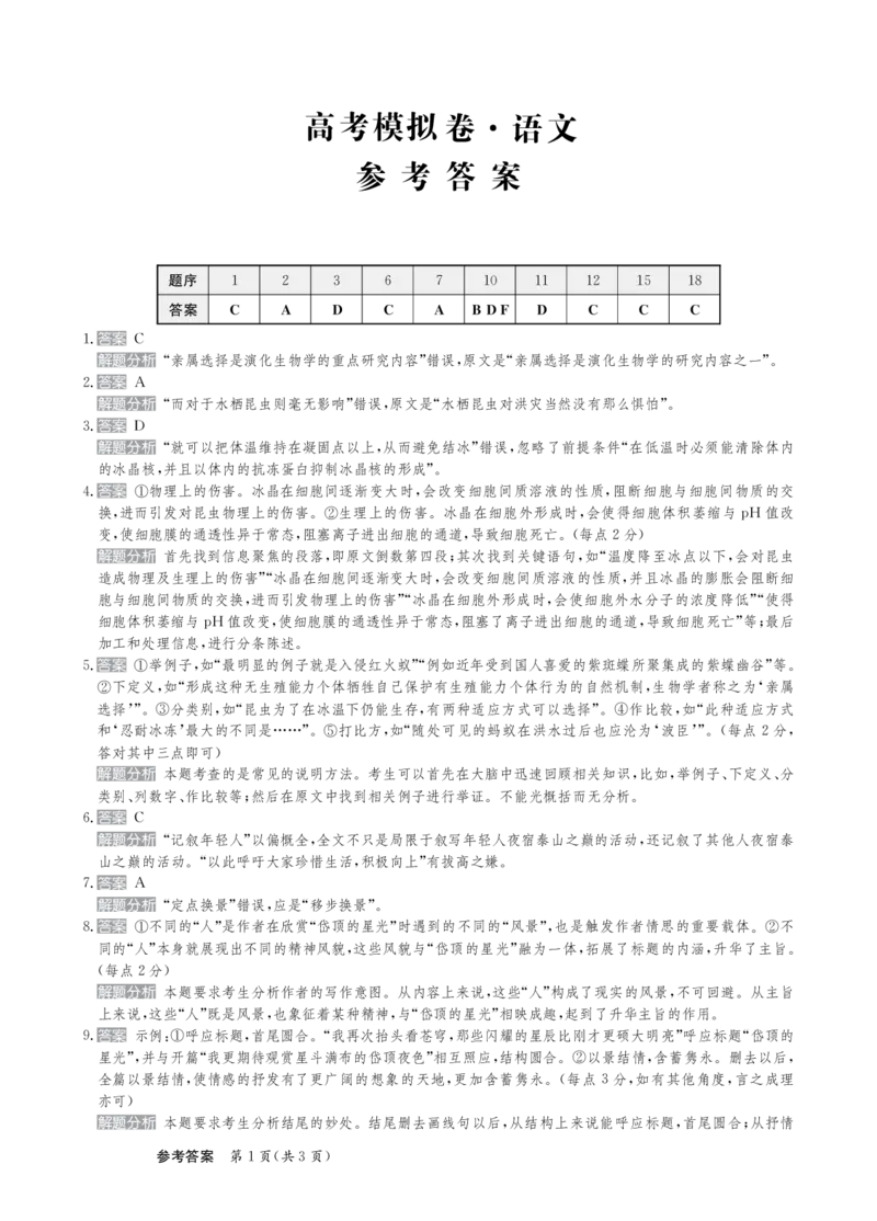 甘肃省2025届高三下学期高考模拟卷语文答案_2025年2月_250217甘肃省2025届高三下学期高考模拟卷（全科）_甘肃省2025届高三下学期高考模拟卷语文