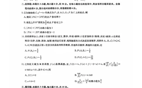 福建省莆田市2025届高中毕业班第四次教学质量检测数学_2025年5月_250510福建省莆田市2025届高中毕业班第四次教学质量检测（莆田四检）（全科）