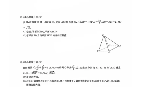 福建省莆田市2025届高中毕业班第四次教学质量检测数学_2025年5月_250510福建省莆田市2025届高中毕业班第四次教学质量检测（莆田四检）（全科）
