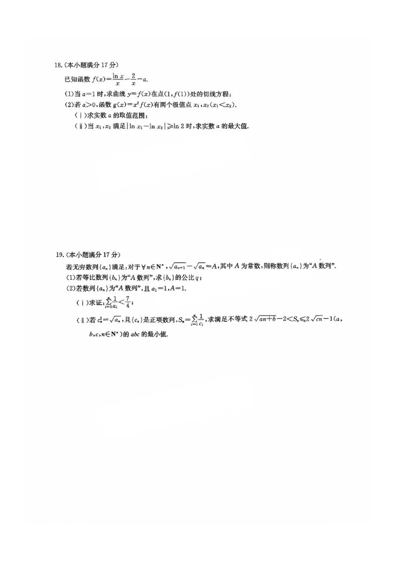 福建省莆田市2025届高中毕业班第四次教学质量检测数学_2025年5月_250510福建省莆田市2025届高中毕业班第四次教学质量检测（莆田四检）（全科）