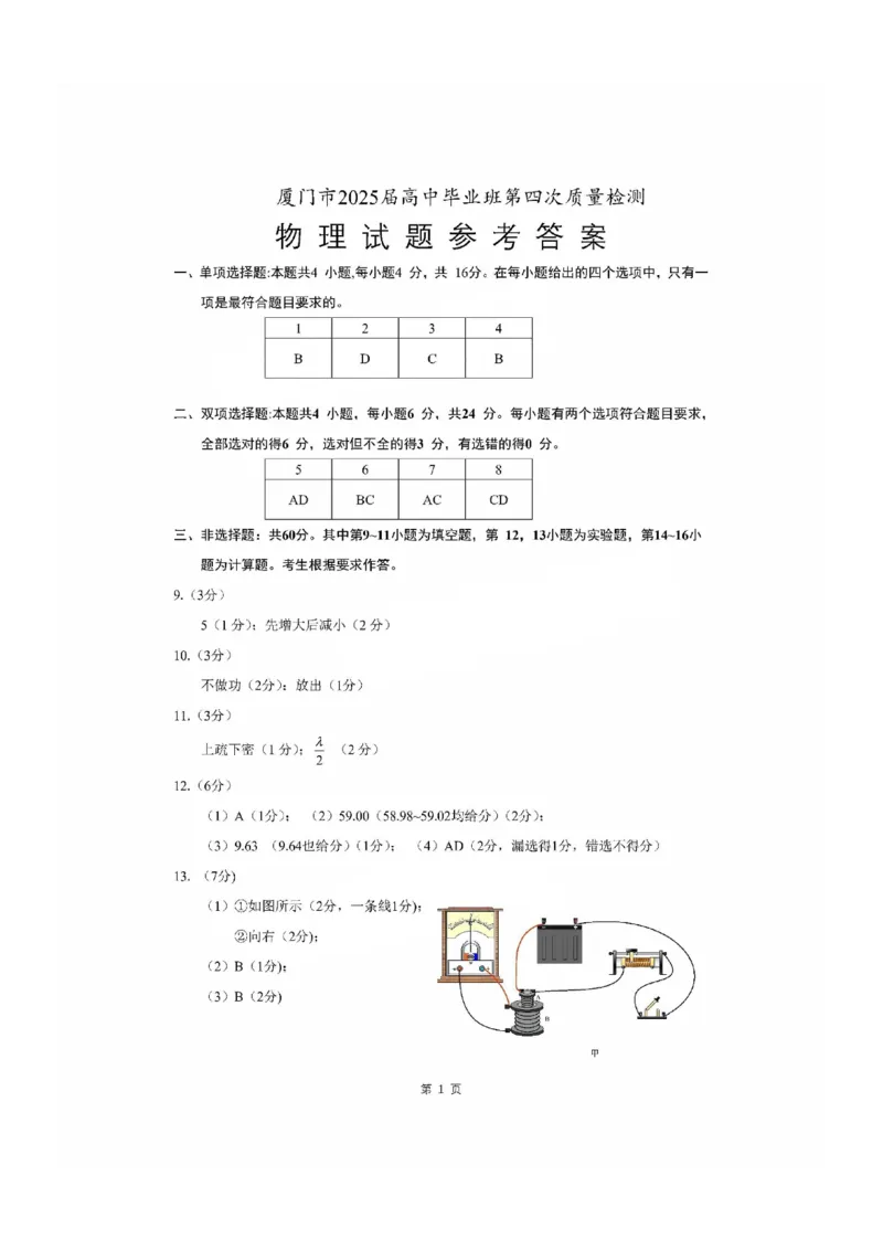 厦门市2025届高三毕业班第四次质量检测-物理答案_2025年5月_250512福建省厦门市2025届高三毕业班第四次质量检测（全科）_厦门市2025届高三毕业班第四次质量检测-物理