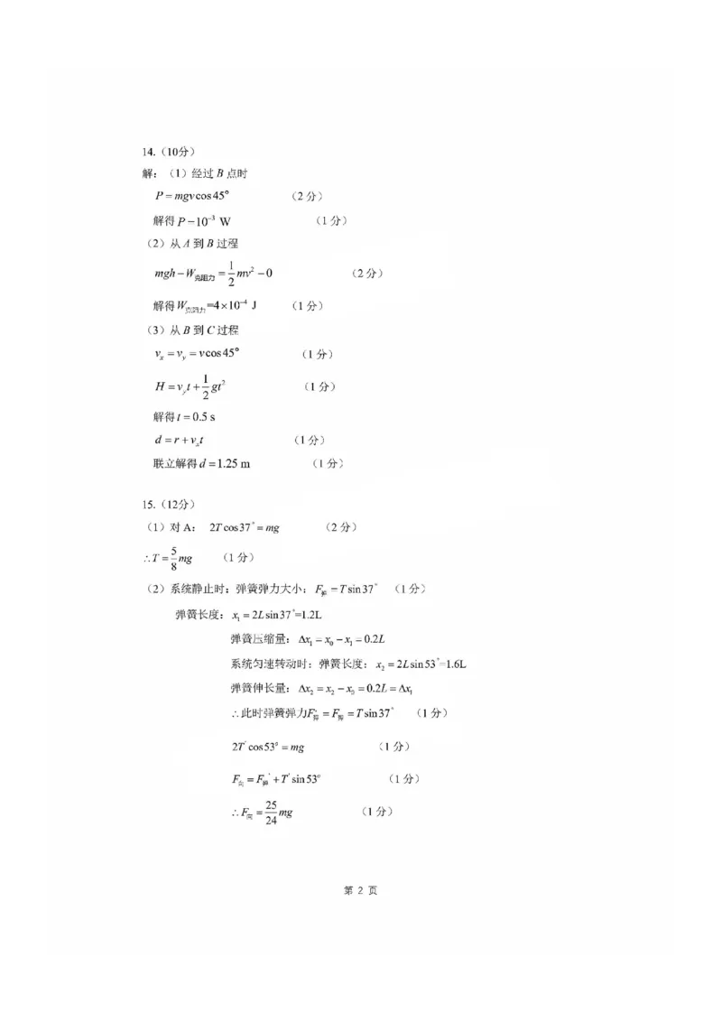 厦门市2025届高三毕业班第四次质量检测-物理答案_2025年5月_250512福建省厦门市2025届高三毕业班第四次质量检测（全科）_厦门市2025届高三毕业班第四次质量检测-物理