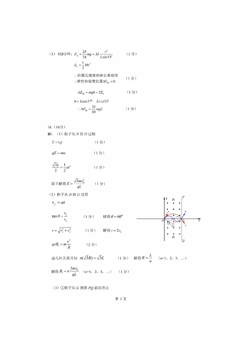 厦门市2025届高三毕业班第四次质量检测-物理答案_2025年5月_250512福建省厦门市2025届高三毕业班第四次质量检测（全科）_厦门市2025届高三毕业班第四次质量检测-物理