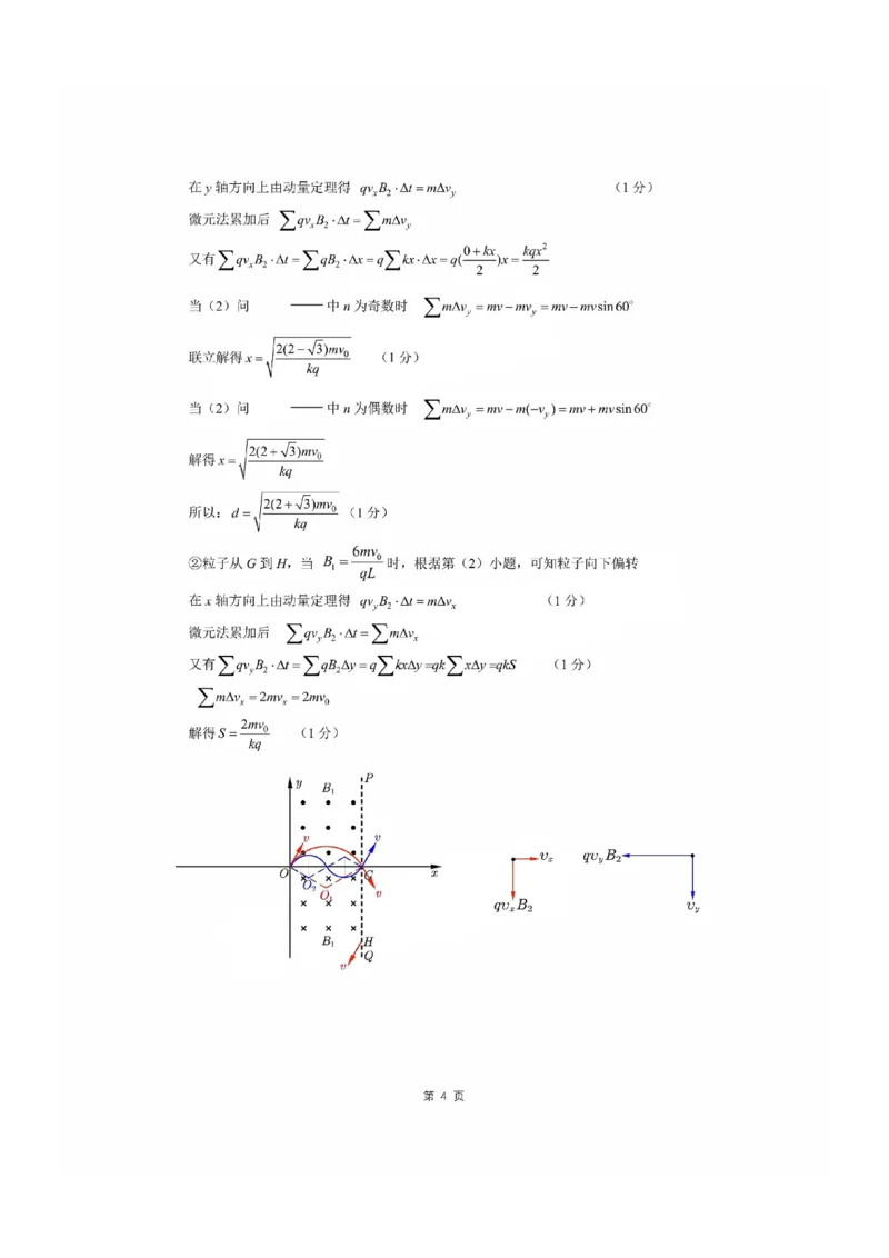 厦门市2025届高三毕业班第四次质量检测-物理答案_2025年5月_250512福建省厦门市2025届高三毕业班第四次质量检测（全科）_厦门市2025届高三毕业班第四次质量检测-物理
