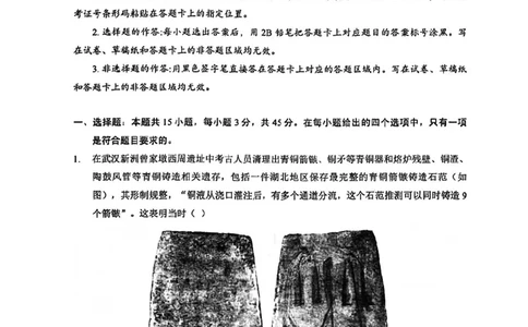历史试卷_2025年1月_250121湖北部分名校2025届高三1月联考（云学联盟）_湖北部分名校2025届高三1月联考（云学联盟）历史