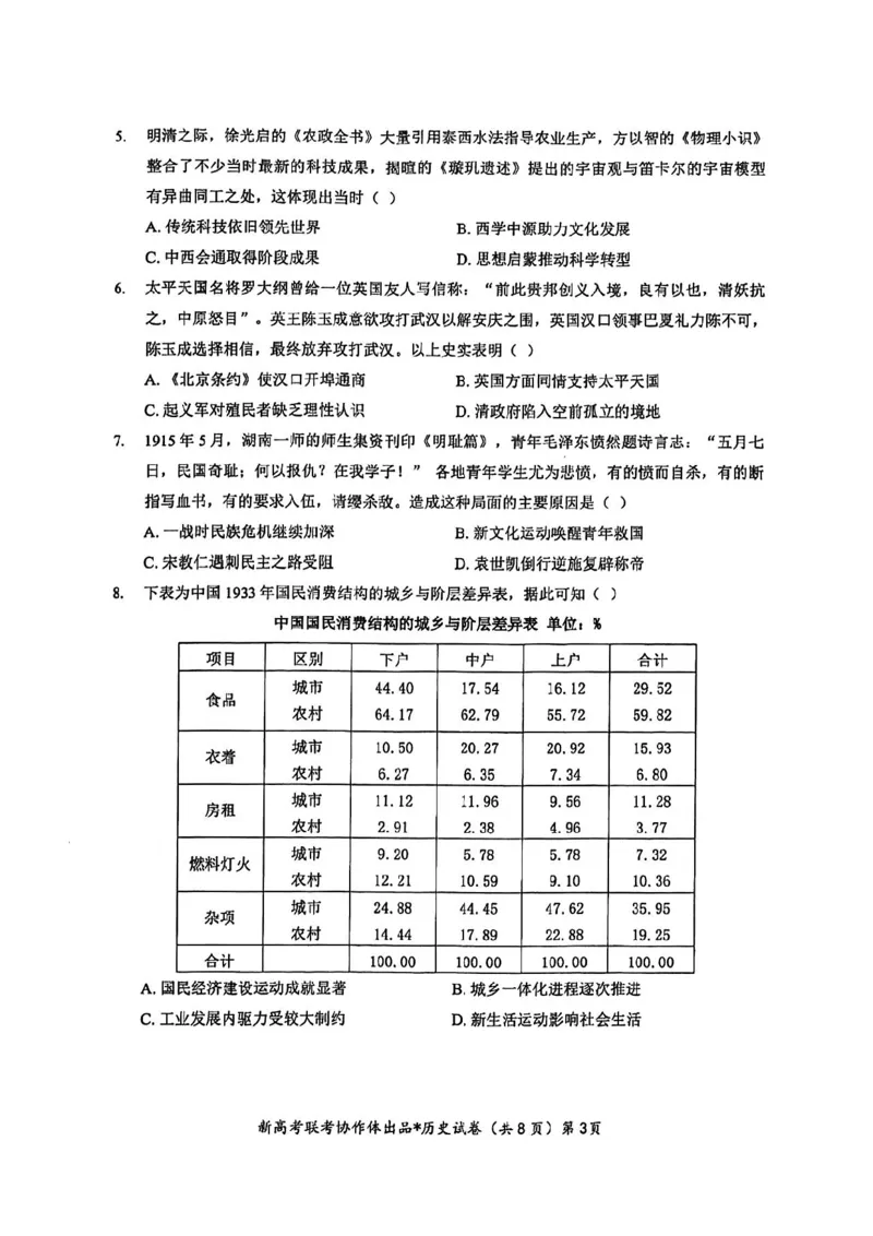 历史试卷_2025年1月_250121湖北部分名校2025届高三1月联考（云学联盟）_湖北部分名校2025届高三1月联考（云学联盟）历史