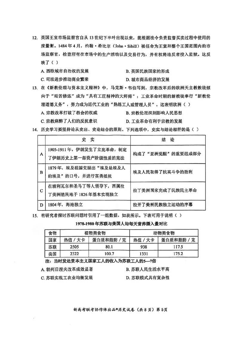 历史试卷_2025年1月_250121湖北部分名校2025届高三1月联考（云学联盟）_湖北部分名校2025届高三1月联考（云学联盟）历史