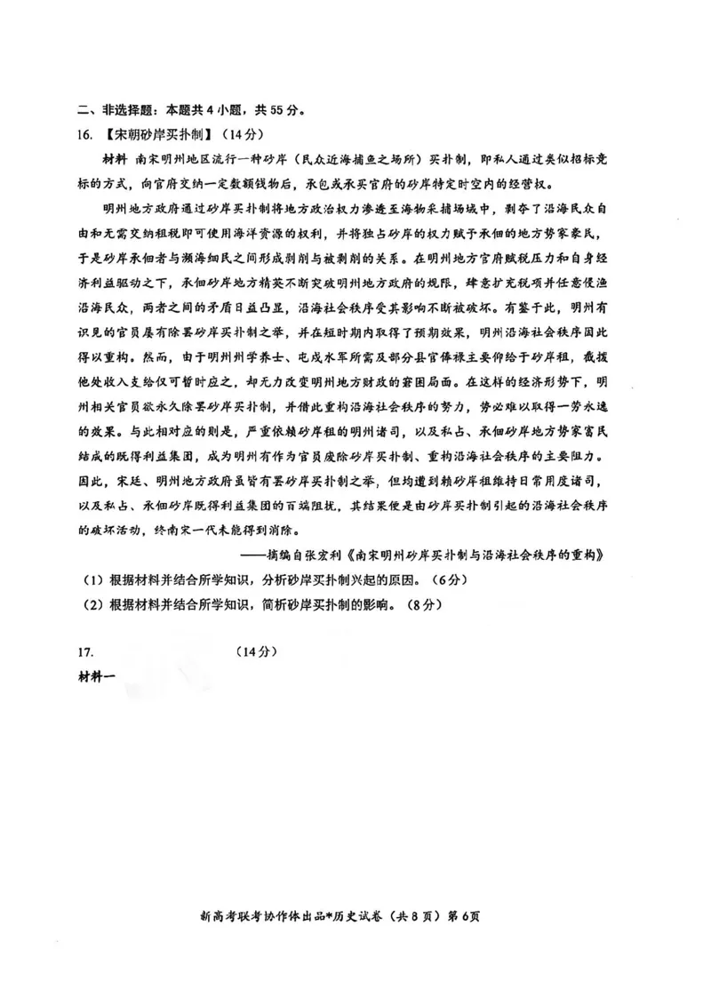 历史试卷_2025年1月_250121湖北部分名校2025届高三1月联考（云学联盟）_湖北部分名校2025届高三1月联考（云学联盟）历史