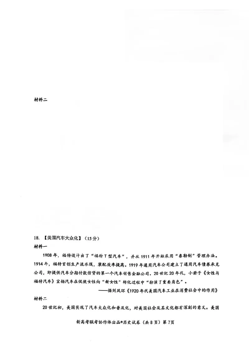 历史试卷_2025年1月_250121湖北部分名校2025届高三1月联考（云学联盟）_湖北部分名校2025届高三1月联考（云学联盟）历史