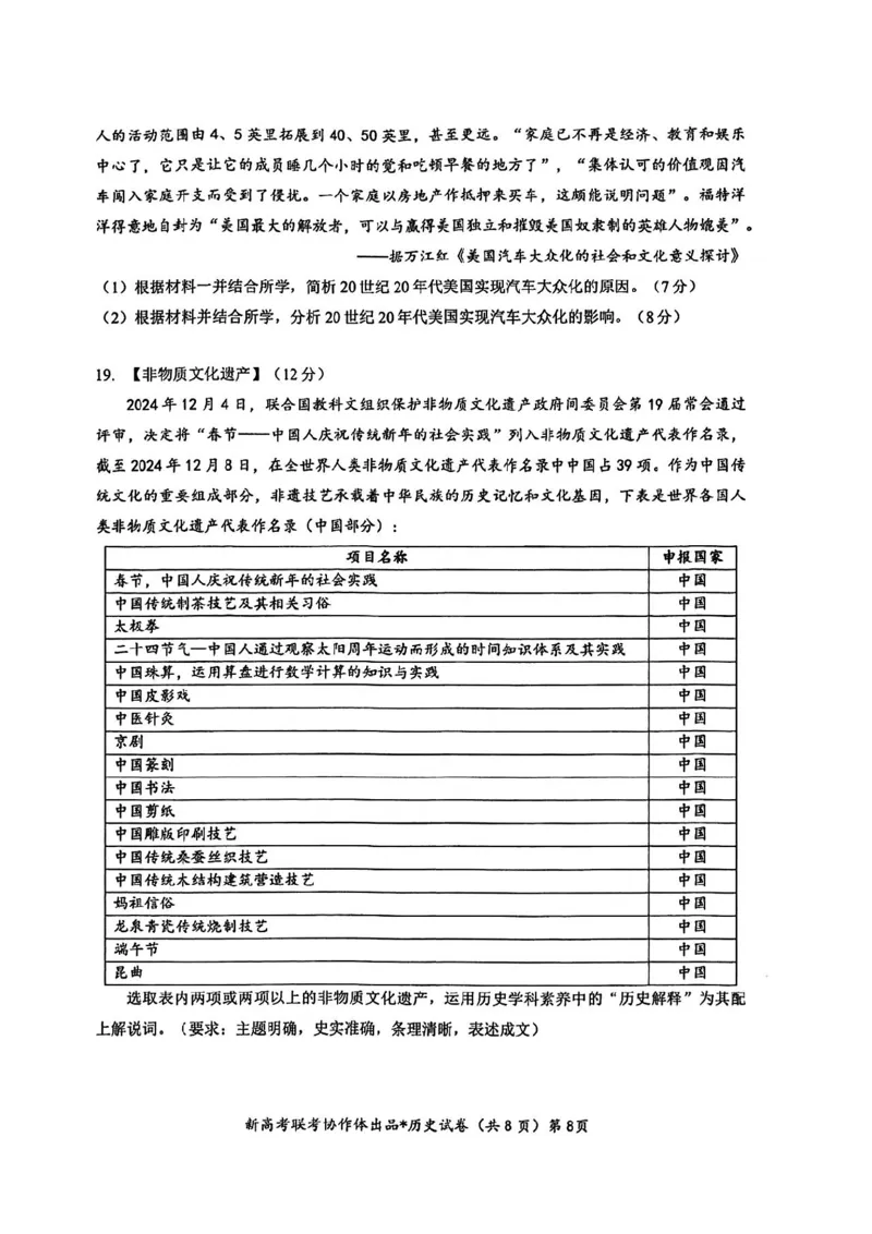 历史试卷_2025年1月_250121湖北部分名校2025届高三1月联考（云学联盟）_湖北部分名校2025届高三1月联考（云学联盟）历史