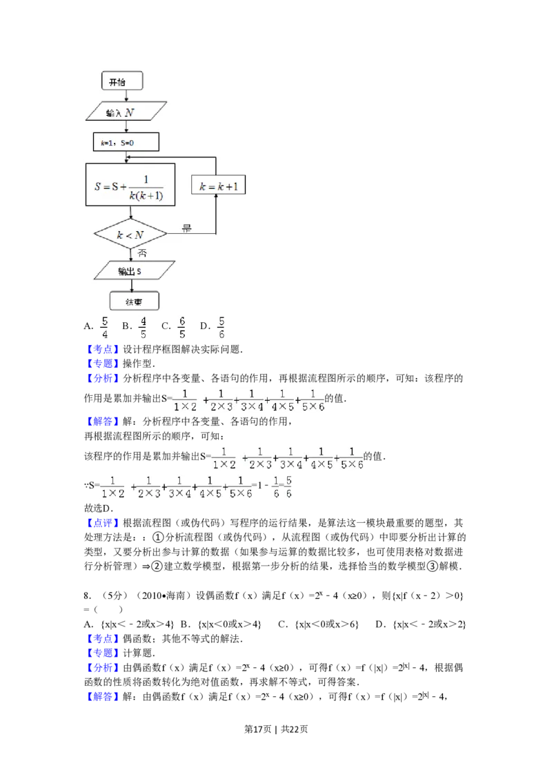 2010年高考数学试卷（理）（新课标）（海南宁夏）（解析卷）_数学历年高考真题_新&middot;PDF版2008-2025&middot;高考数学真题_数学（按年份分类）2008-2025_2010&middot;高考数学真题