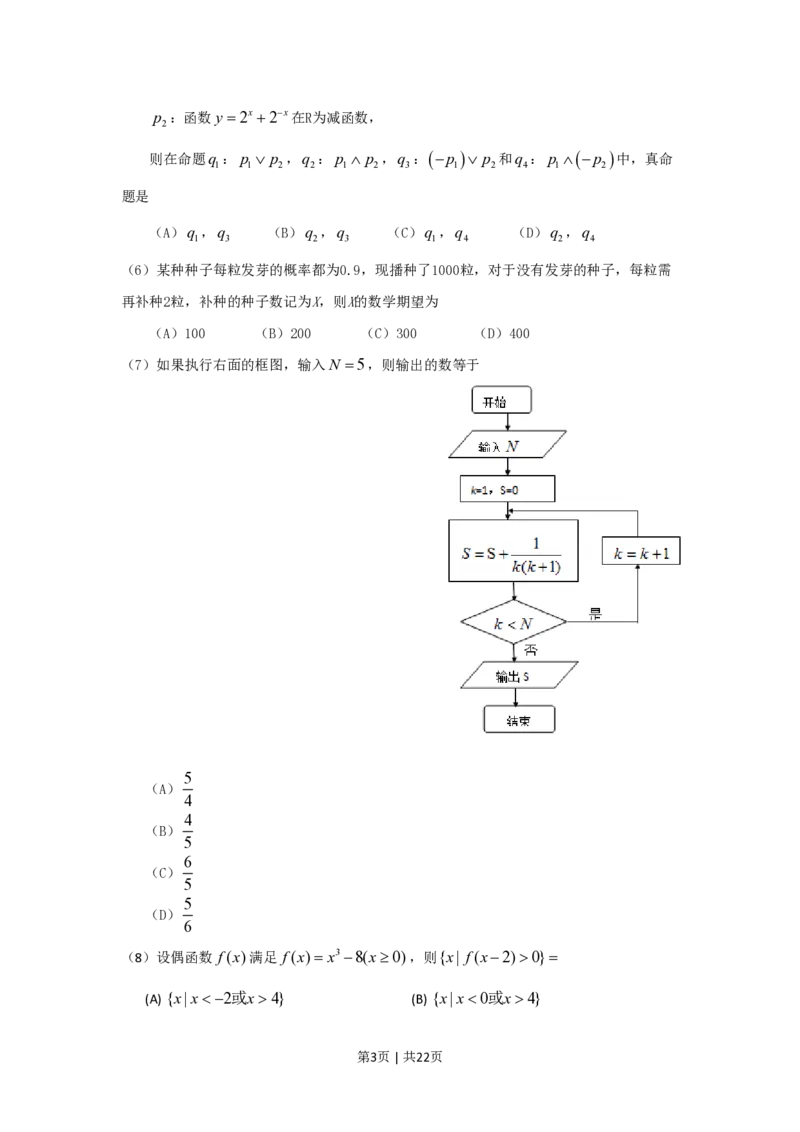 2010年高考数学试卷（理）（新课标）（海南宁夏）（解析卷）_数学历年高考真题_新&middot;PDF版2008-2025&middot;高考数学真题_数学（按年份分类）2008-2025_2010&middot;高考数学真题