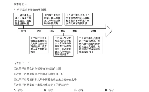 湖南省永州市2025年高考第二次模拟考试政治答案_2025年1月_2501152025届湖南省永州市高考第二次模拟考试_2025届湖南省永州市高三上学期第二次模拟考试政治