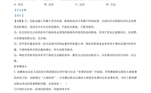 湖南省永州市2025年高考第二次模拟考试政治答案_2025年1月_2501152025届湖南省永州市高考第二次模拟考试_2025届湖南省永州市高三上学期第二次模拟考试政治