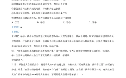 湖南省永州市2025年高考第二次模拟考试政治答案_2025年1月_2501152025届湖南省永州市高考第二次模拟考试_2025届湖南省永州市高三上学期第二次模拟考试政治