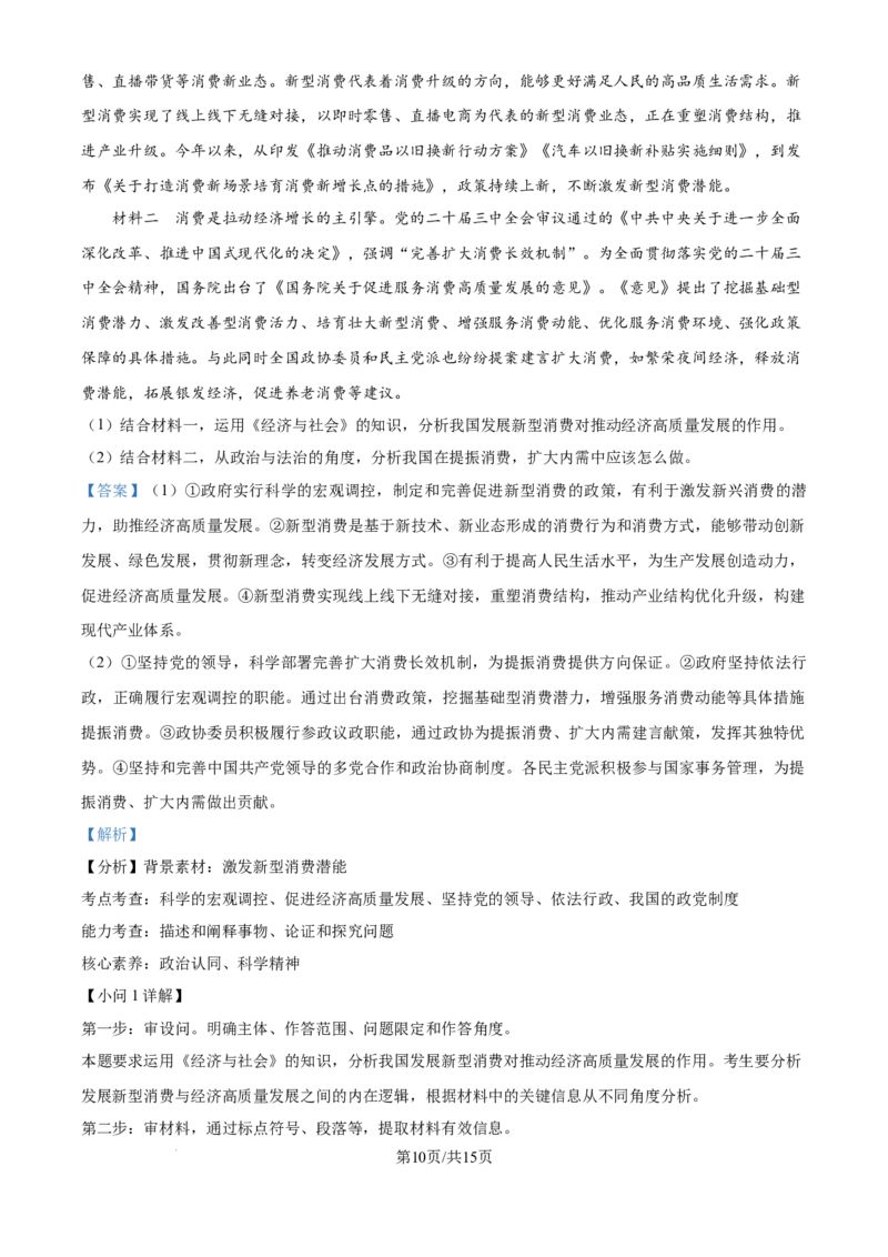 湖南省永州市2025年高考第二次模拟考试政治答案_2025年1月_2501152025届湖南省永州市高考第二次模拟考试_2025届湖南省永州市高三上学期第二次模拟考试政治