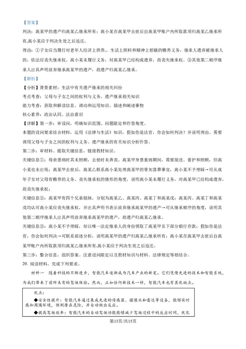 湖南省永州市2025年高考第二次模拟考试政治答案_2025年1月_2501152025届湖南省永州市高考第二次模拟考试_2025届湖南省永州市高三上学期第二次模拟考试政治