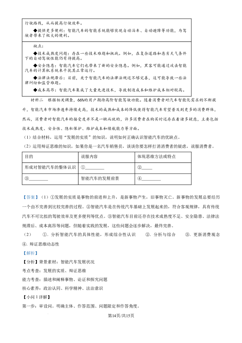 湖南省永州市2025年高考第二次模拟考试政治答案_2025年1月_2501152025届湖南省永州市高考第二次模拟考试_2025届湖南省永州市高三上学期第二次模拟考试政治