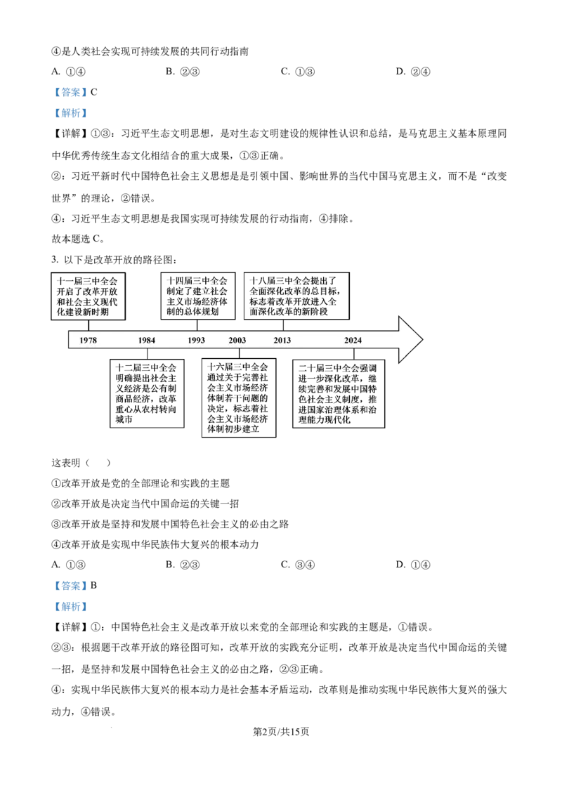 湖南省永州市2025年高考第二次模拟考试政治答案_2025年1月_2501152025届湖南省永州市高考第二次模拟考试_2025届湖南省永州市高三上学期第二次模拟考试政治