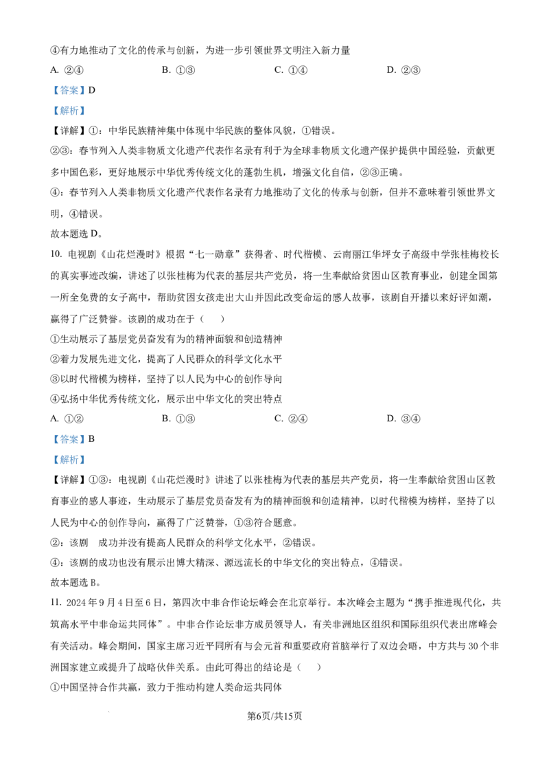 湖南省永州市2025年高考第二次模拟考试政治答案_2025年1月_2501152025届湖南省永州市高考第二次模拟考试_2025届湖南省永州市高三上学期第二次模拟考试政治