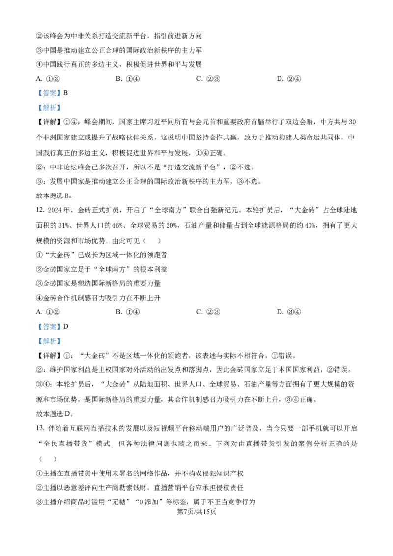 湖南省永州市2025年高考第二次模拟考试政治答案_2025年1月_2501152025届湖南省永州市高考第二次模拟考试_2025届湖南省永州市高三上学期第二次模拟考试政治