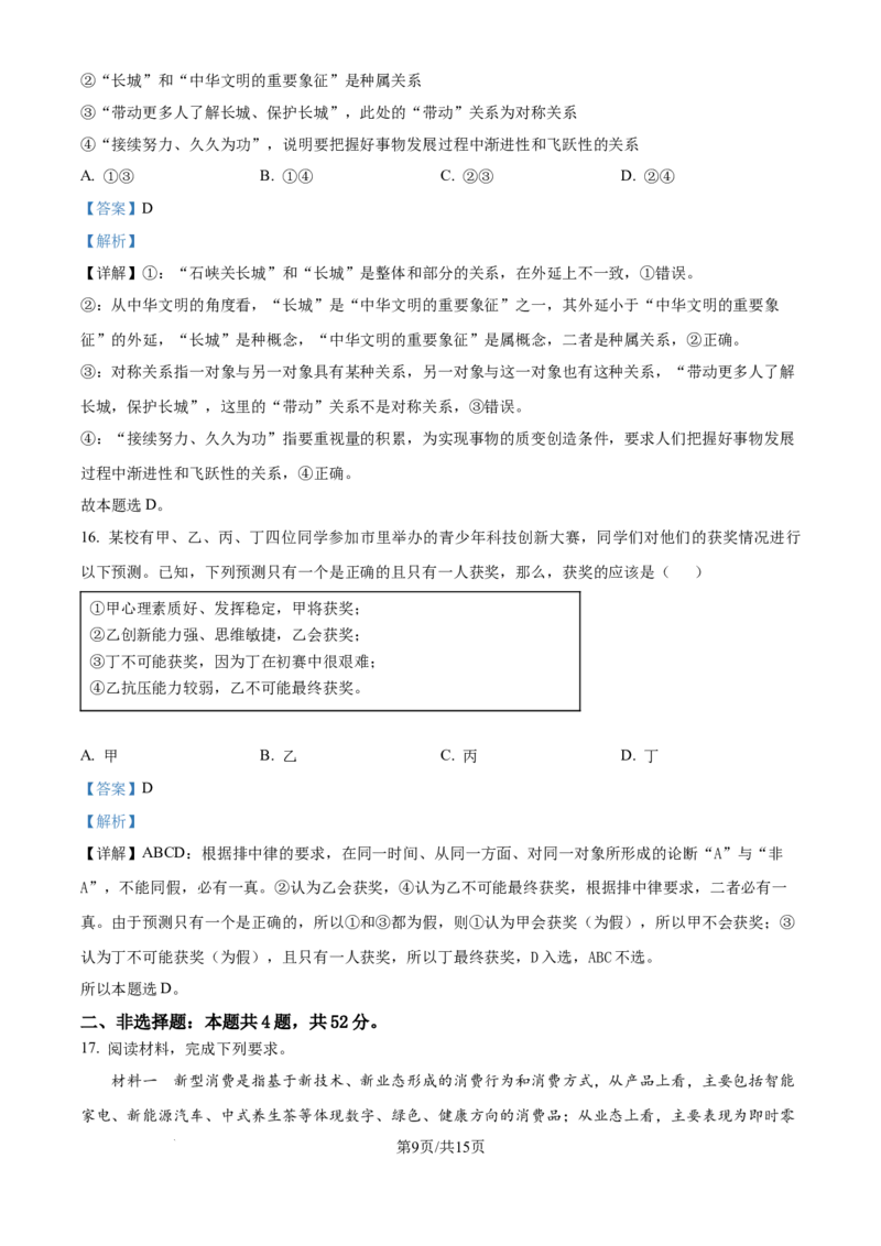 湖南省永州市2025年高考第二次模拟考试政治答案_2025年1月_2501152025届湖南省永州市高考第二次模拟考试_2025届湖南省永州市高三上学期第二次模拟考试政治