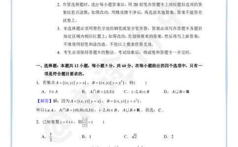 9_2024高考数学点睛密卷_全国乙(理)卷A_解析版_2024高考押题卷_132024高途全系列_26高途点睛卷_2024点睛密卷-数学