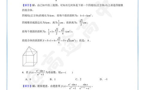 9_2024高考数学点睛密卷_全国乙(理)卷A_解析版_2024高考押题卷_132024高途全系列_26高途点睛卷_2024点睛密卷-数学