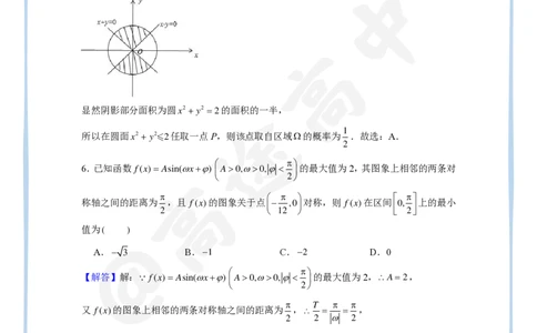 9_2024高考数学点睛密卷_全国乙(理)卷A_解析版_2024高考押题卷_132024高途全系列_26高途点睛卷_2024点睛密卷-数学