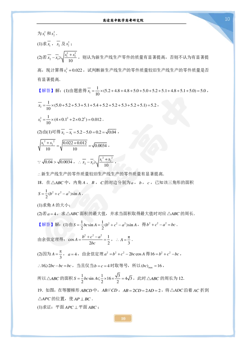 9_2024高考数学点睛密卷_全国乙(理)卷A_解析版_2024高考押题卷_132024高途全系列_26高途点睛卷_2024点睛密卷-数学