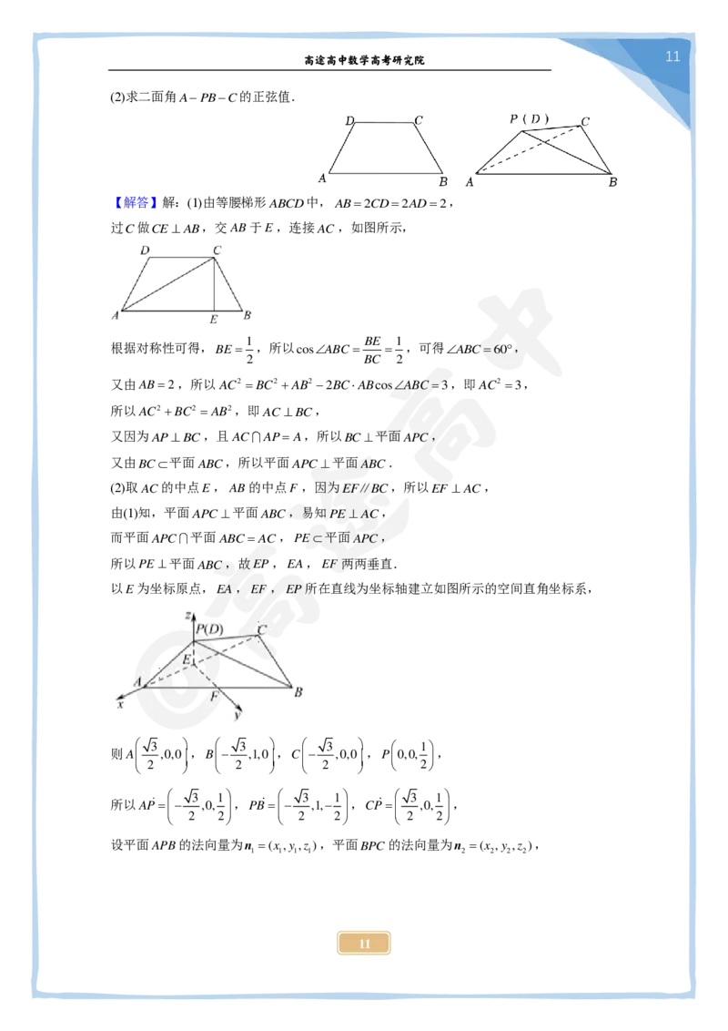 9_2024高考数学点睛密卷_全国乙(理)卷A_解析版_2024高考押题卷_132024高途全系列_26高途点睛卷_2024点睛密卷-数学
