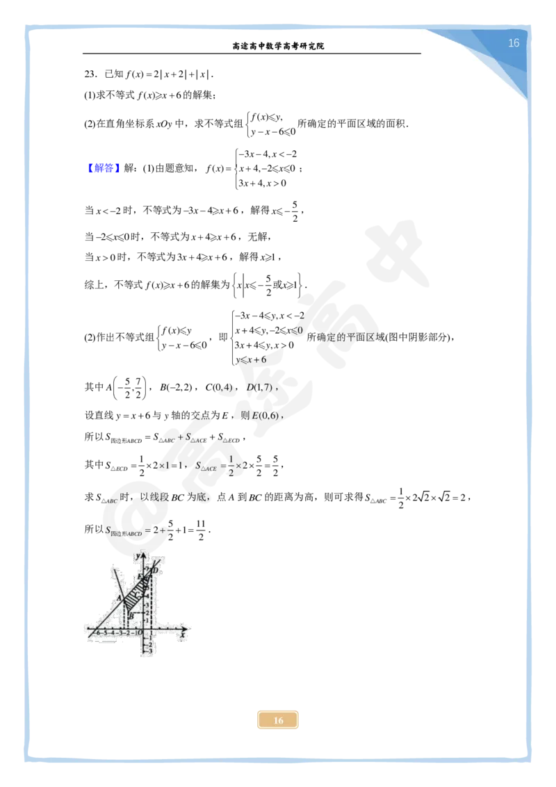 9_2024高考数学点睛密卷_全国乙(理)卷A_解析版_2024高考押题卷_132024高途全系列_26高途点睛卷_2024点睛密卷-数学