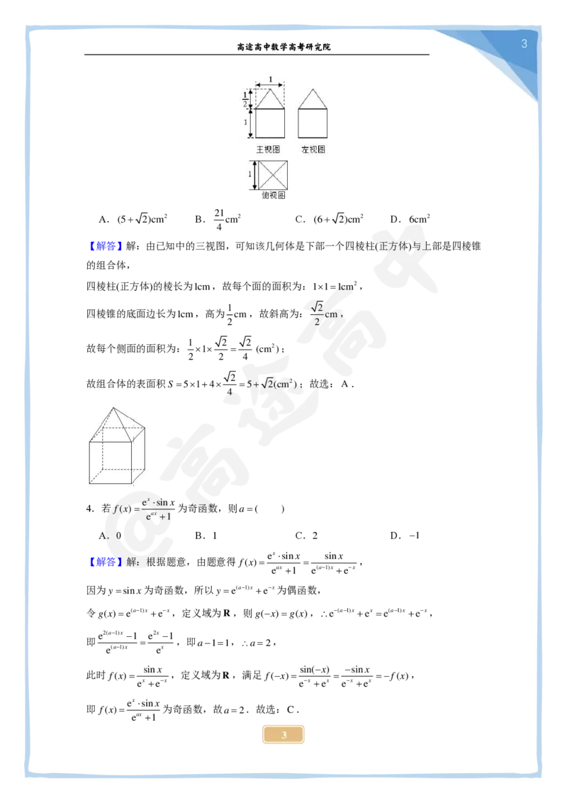 9_2024高考数学点睛密卷_全国乙(理)卷A_解析版_2024高考押题卷_132024高途全系列_26高途点睛卷_2024点睛密卷-数学