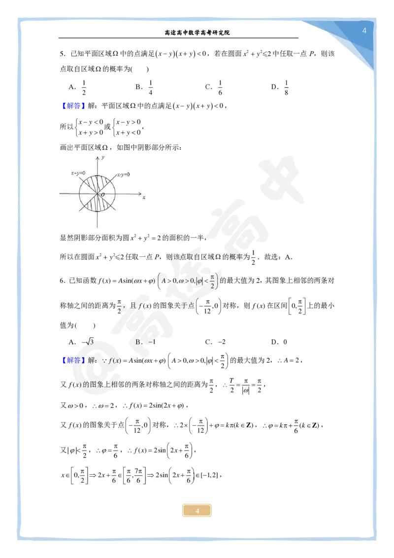9_2024高考数学点睛密卷_全国乙(理)卷A_解析版_2024高考押题卷_132024高途全系列_26高途点睛卷_2024点睛密卷-数学