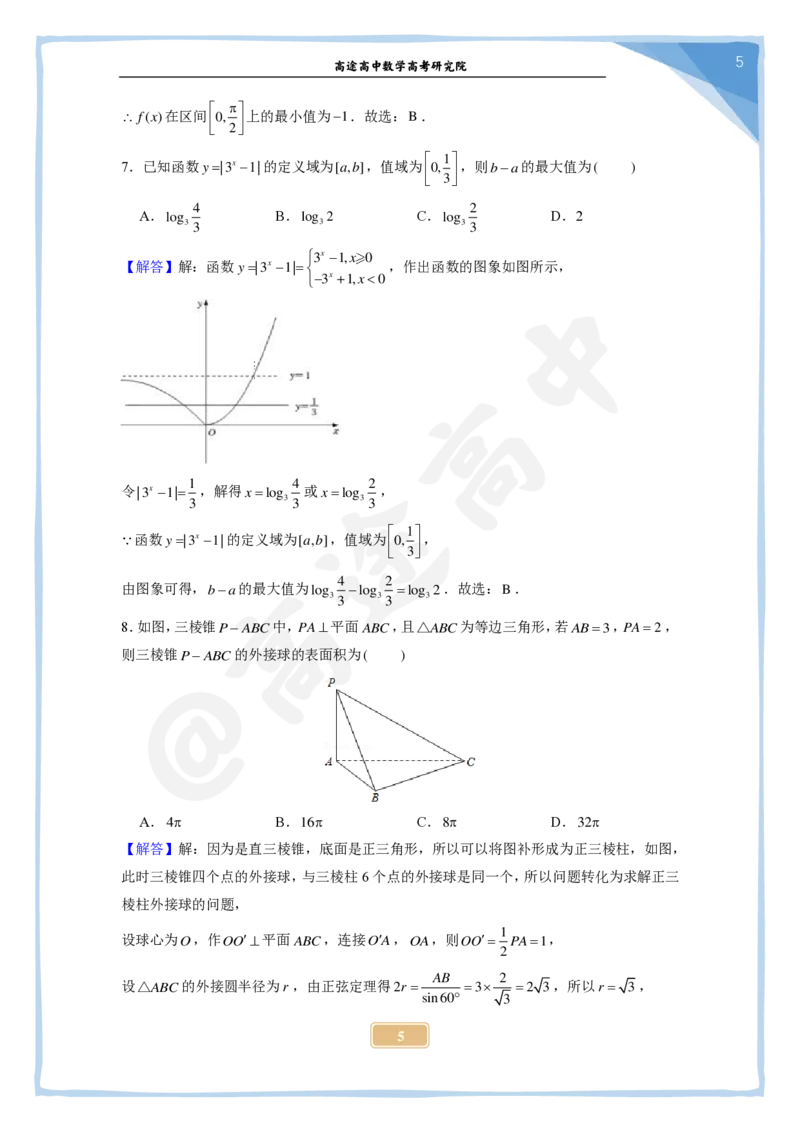 9_2024高考数学点睛密卷_全国乙(理)卷A_解析版_2024高考押题卷_132024高途全系列_26高途点睛卷_2024点睛密卷-数学