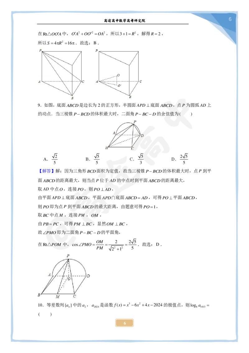9_2024高考数学点睛密卷_全国乙(理)卷A_解析版_2024高考押题卷_132024高途全系列_26高途点睛卷_2024点睛密卷-数学