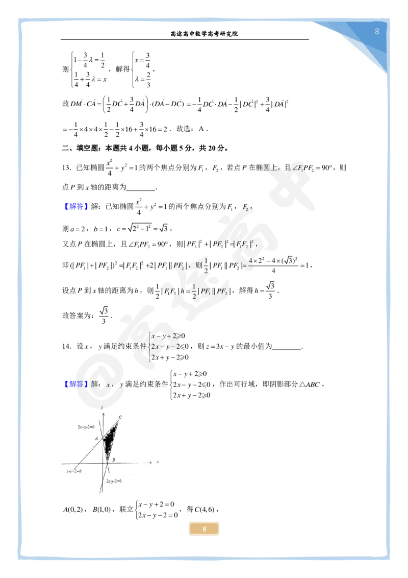 9_2024高考数学点睛密卷_全国乙(理)卷A_解析版_2024高考押题卷_132024高途全系列_26高途点睛卷_2024点睛密卷-数学
