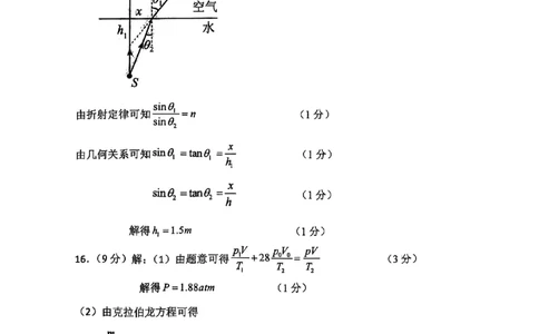 山东省九五高中协作体2025高三年级质量检测（九五联考）物理答案_2025年5月_250515山东省九五高中协作体2025高三年级质量检测（东营二模）（全科）