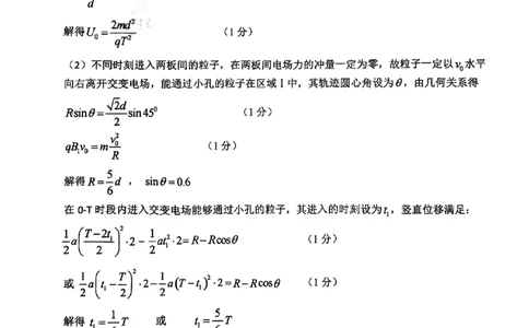 山东省九五高中协作体2025高三年级质量检测（九五联考）物理答案_2025年5月_250515山东省九五高中协作体2025高三年级质量检测（东营二模）（全科）