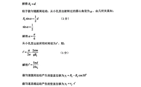 山东省九五高中协作体2025高三年级质量检测（九五联考）物理答案_2025年5月_250515山东省九五高中协作体2025高三年级质量检测（东营二模）（全科）