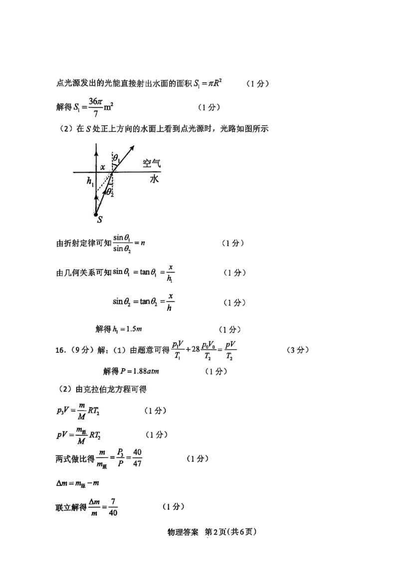 山东省九五高中协作体2025高三年级质量检测（九五联考）物理答案_2025年5月_250515山东省九五高中协作体2025高三年级质量检测（东营二模）（全科）