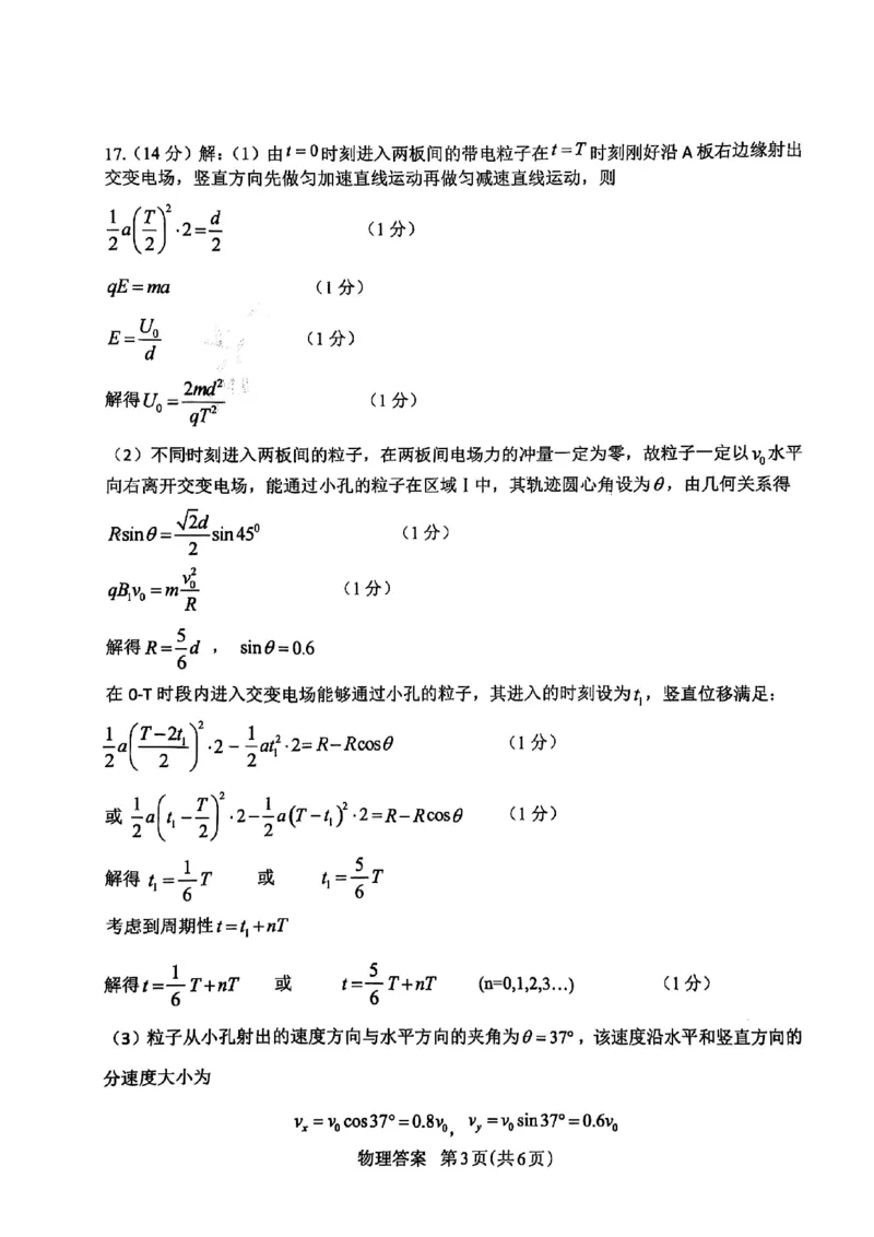 山东省九五高中协作体2025高三年级质量检测（九五联考）物理答案_2025年5月_250515山东省九五高中协作体2025高三年级质量检测（东营二模）（全科）