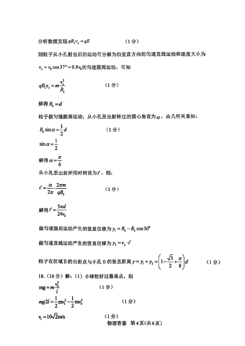 山东省九五高中协作体2025高三年级质量检测（九五联考）物理答案_2025年5月_250515山东省九五高中协作体2025高三年级质量检测（东营二模）（全科）