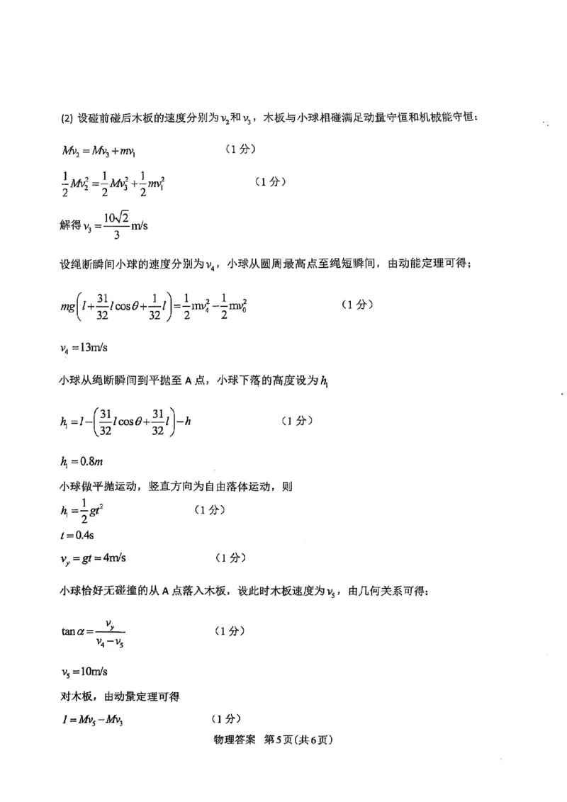 山东省九五高中协作体2025高三年级质量检测（九五联考）物理答案_2025年5月_250515山东省九五高中协作体2025高三年级质量检测（东营二模）（全科）